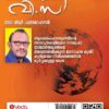 കോത്താഴത്തുകാരന് വിസി - ഡോ: ആര്.ചന്ദ്രമോഹനന് - Image 2