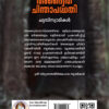 അദ്വൈതചിന്താപദ്ധതി -ചട്ടമ്പിസ്വാമികൾ - Image 2