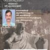 ശ്രീ അരവിന്ദന്റെ ബോധഭൂമിക - സി എം രാമചന്ദ്രൻ - Image 2
