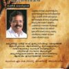 വാടപ്പുറം ബാവ , തമസ്കരിക്കപ്പെട്ട വിപ്ലവനായകൻ - സജീവ് ജനാർദ്ദനൻ - Image 2