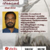 1921 ,ചെറുത്തുനിൽപ്പിന്റെ വീരകഥകൾ - തിരൂർ ദിനേശ് - Image 2