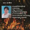 മാധവി - കെ കവിത - Image 2