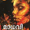 മാധവി - കെ കവിത