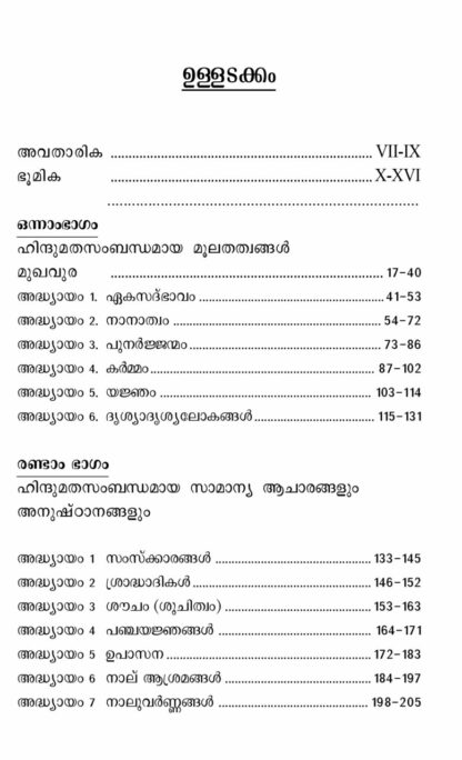 സനാതനധർമ്മം ,ആചാര്യവചനങ്ങൾ - ഡോ പി കെ ബാലകൃഷ്ണൻ - Image 3