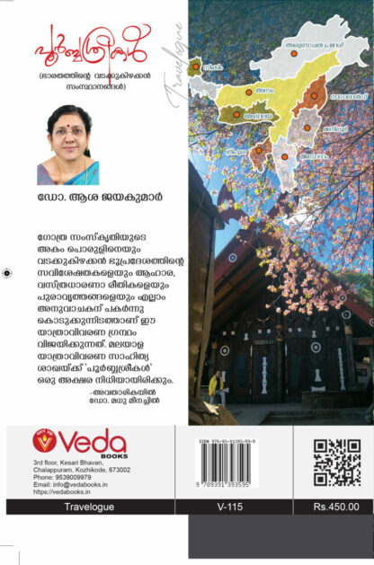 പൂർബശ്രീകൾ - ഡോ ആശ ജയകുമാർ - Image 2