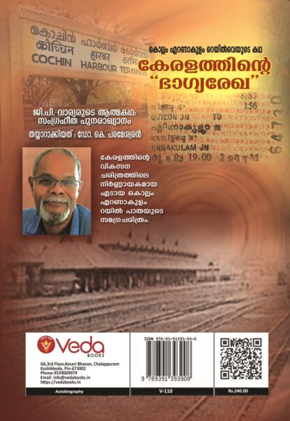 കേരളത്തിന്റെ ഭാഗ്യരേഖ - ഡോ കെ പരമേശ്വരൻ - Image 2