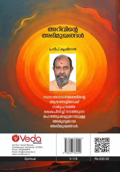 അറിവിന്റെ അഭിമുഖങ്ങൾ -പ്രദീപ് കൃഷ്ണൻ - Image 2