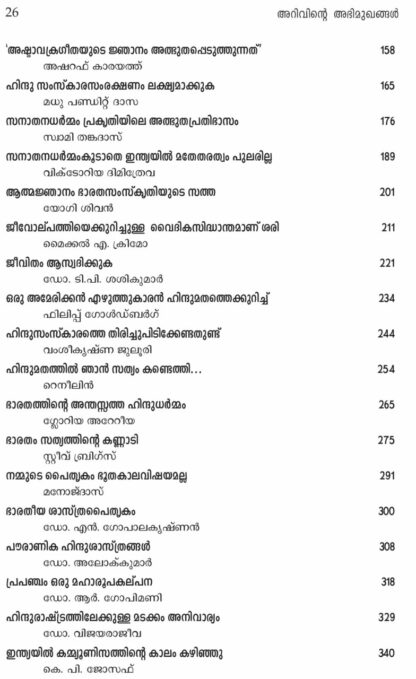 അറിവിന്റെ അഭിമുഖങ്ങൾ -പ്രദീപ് കൃഷ്ണൻ - Image 4