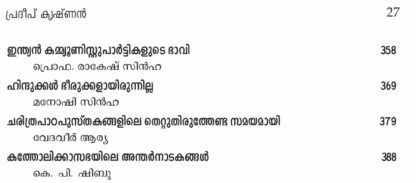 അറിവിന്റെ അഭിമുഖങ്ങൾ -പ്രദീപ് കൃഷ്ണൻ - Image 5