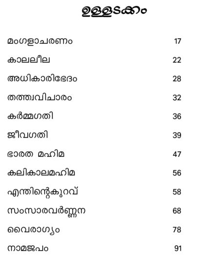 ജ്ഞാനപ്പാന , വേദാന്തചിന്തയുടെ വാങ്ങ്മാധുരി -എസ്  പ്രബോധ് കുമാർ (Njanappana) - Image 3