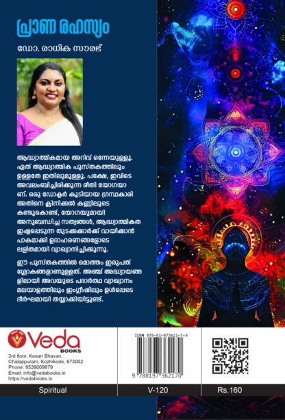 പ്രാണരഹസ്യം - ഡോ രാധിക സൗരഭ് - Image 2