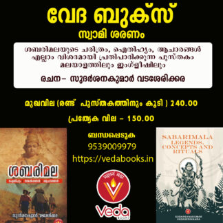 ശബരിമല(Pakkage)- Sabarimala